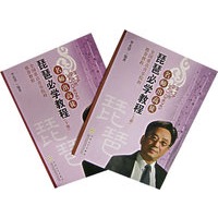 名师出高徒.琵琶必学教程（上下册）