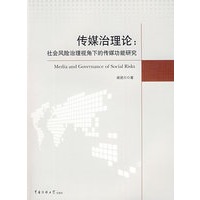 传媒治理论