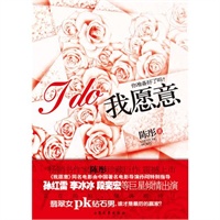 我愿意（畅销书作家陈彤最新力作——是相亲实战指南、是情场制胜攻略、是愿天下有情人终成眷属的爱情教科书！）