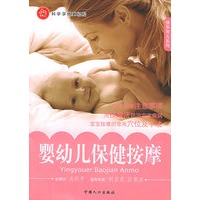 婴幼儿保健按摩——快乐育儿系列