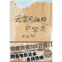 无家可归的中学生