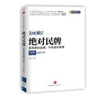 绝对民牌-真维斯品牌20年（买就送限量版真维斯T恤一件）
