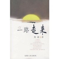 一路走来