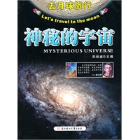 去月球旅行--神秘的宇宙(01)