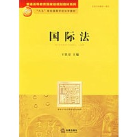   国际法 TXT,PDF迅雷下载