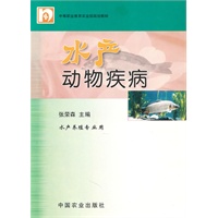 水产动物疾病(中职)
