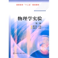 物理学实验(葛宇宏)(二版)