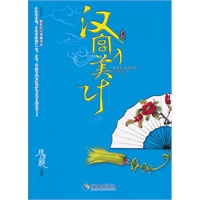 汉宫美人计