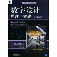 数字设计原理与实践（原书第３版）