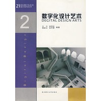 数字化设计艺术