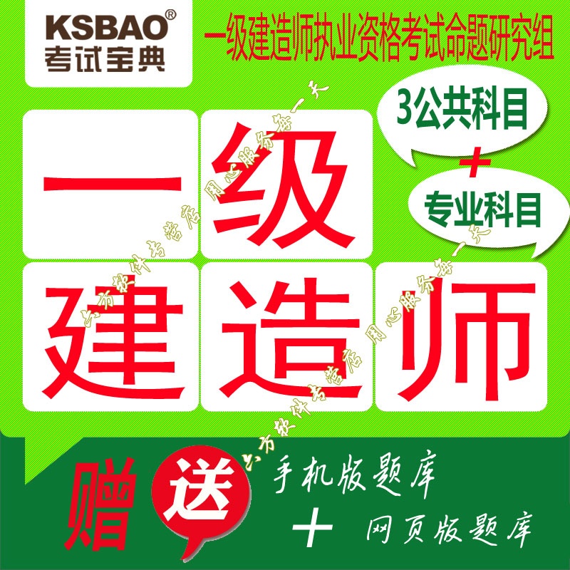 【Ksbao考试宝典电脑软件】一级建造师市政公