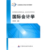 国际会计学