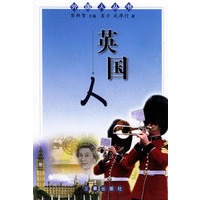 英国人——外国人丛书