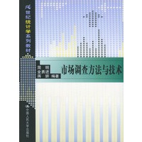 市场调查方法与技术