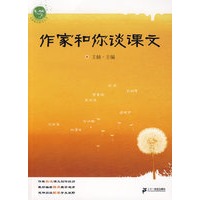 作家和你谈课文