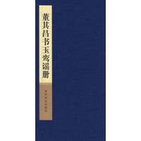 董其昌书玉鸾谣册