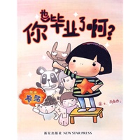 你也毕业了啊?