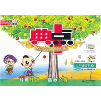 12秋典中点六年级数学BS(北师)上（2012年6月印刷）