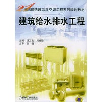 建筑给水排水工程