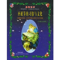 圣诞节的习俗与文化（中英文对照）