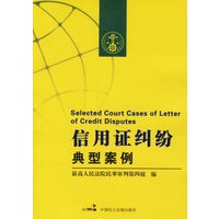 信用证纠纷典型案例