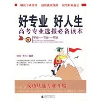 好专业　好人生
