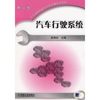 汽车行驶系统