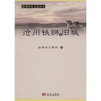 沧州铁狮与旧城