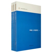 花随人圣庵摭忆（上中下）——近代史料笔记丛刊