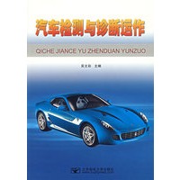 汽车检测与诊断动作