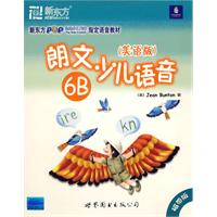 朗文少儿语音(美语版)6B(磁带版)——新东方大愚英语学习丛书