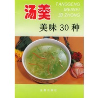 汤羹美味30种