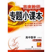 专题小课本高中数学*不等式
