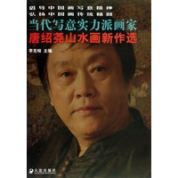 当代写意实力派画家——唐绍尧山水画新作选