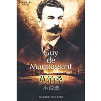 外国文学经典：莫泊桑小说选