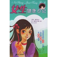 女生健康日记