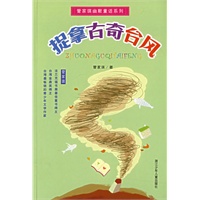 捉拿古奇台风/管家琪幽默童话系