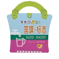 宝宝小书包·国旗 标志