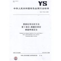 黑铜化学分析方法 第5部分：锡量的测定 碘酸钾滴定法
