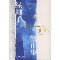绿袖子·鹤止步