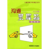 沟通灵犀指 社会篇