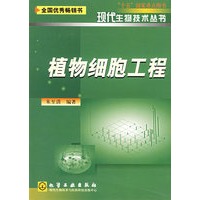 植物细胞工程