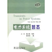 电力系统暂态(精)