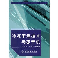 冷冻干燥技术与冻干机