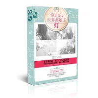 你走后，世界都熄了灯(花火七年?最伤的?虐爱悲歌，众编辑掩卷叹息！)