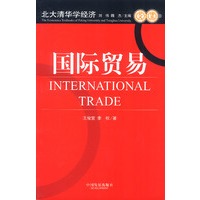 国际贸易