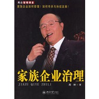 家族企业治理——时代光华培训大系