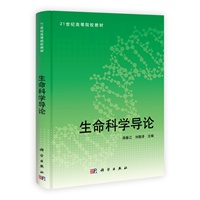 生命科学导论