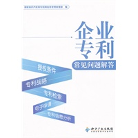 企业专利常见问题解答