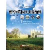 留学英国实用指南